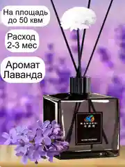 Бежевый диффузор для дома 200 мл . Аромат для дома . Ароматизатор с палочками