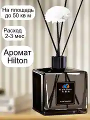 Бежевый меланж диффузор для дома 200 мл . Аромат для дома . Ароматизатор с палочками