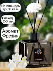 Бордовый диффузор для дома 200 мл . Аромат для дома . Ароматизатор с палочками
