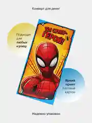 Разноцветный конверт-открытка для денег подарочный, детский "Для мальчика, юноши, мужчины", 64 вида