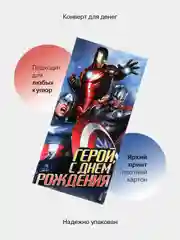 Индиго конверт-открытка для денег подарочный, детский "Для мальчика, юноши, мужчины", 64 вида