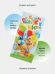Зелёный хаки конверт-открытка для денег подарочный, детский "Для мальчика, юноши, мужчины", 64 вида