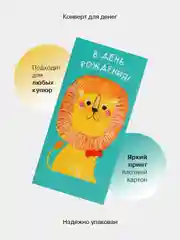 Багровый конверт-открытка для денег подарочный, детский "Для мальчика, юноши, мужчины", 64 вида