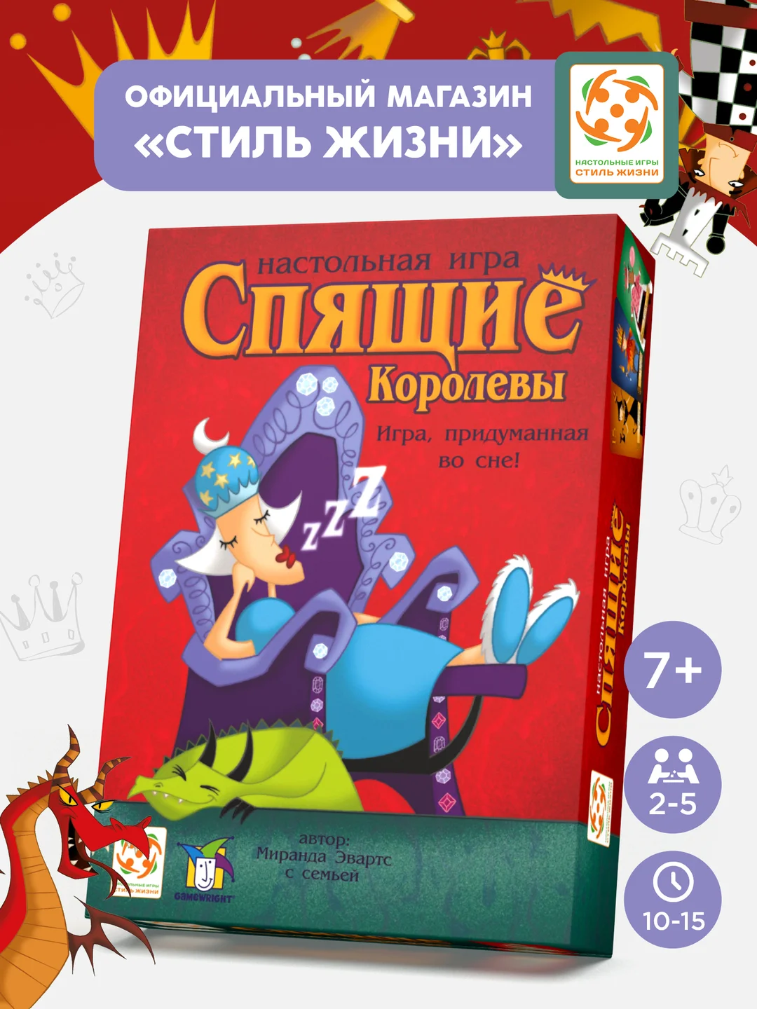 Семейная настольная игра "Спящие Королевы"