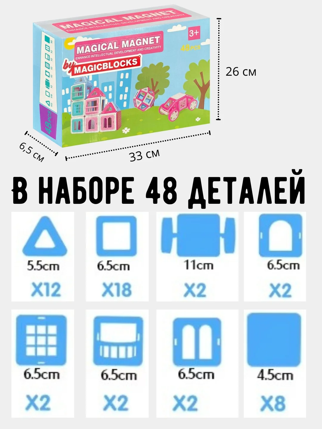 Магнитный конструктор, 48 деталей