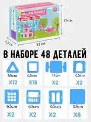 Магнитный конструктор, 48 деталей