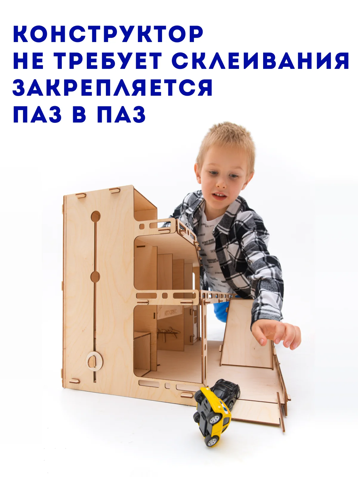 Парковка для машинок, деревянный констуктор