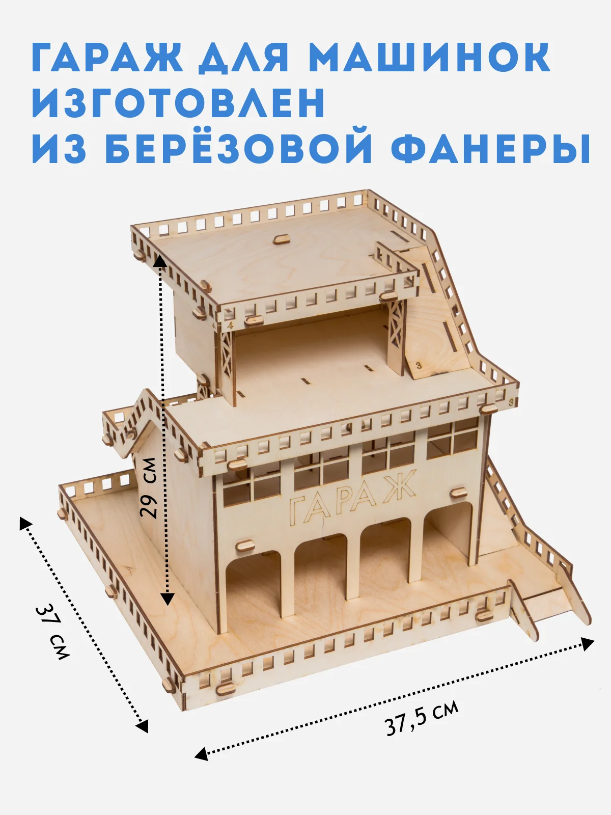 Деревянный гараж для машинок, конструктор