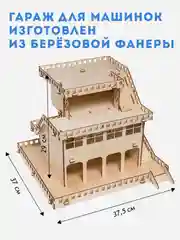 Деревянный гараж для машинок, конструктор