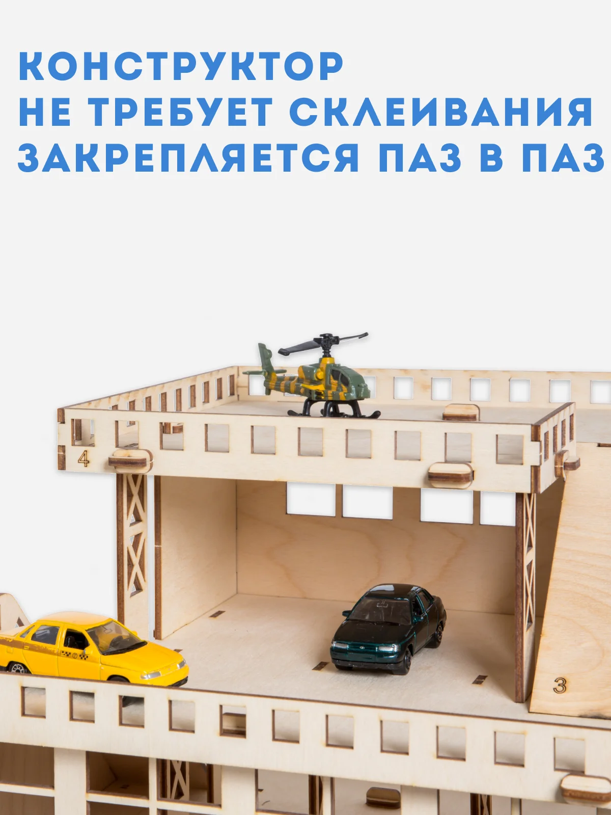 Деревянный гараж для машинок, конструктор