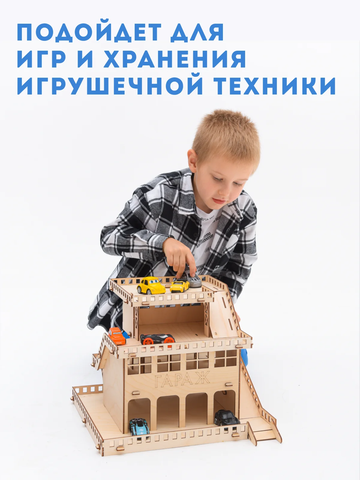 Деревянный гараж для машинок, конструктор