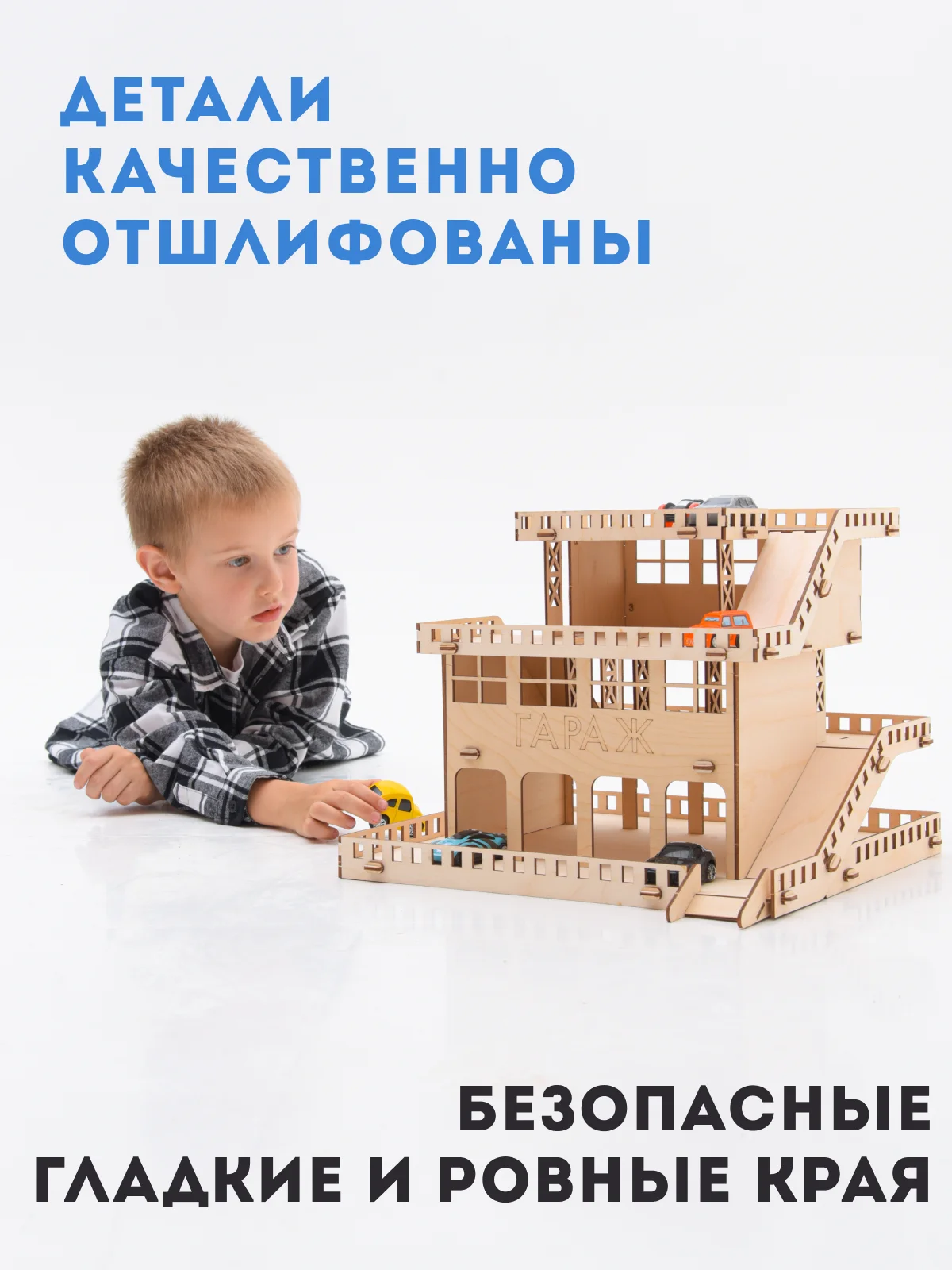 Деревянный гараж для машинок, конструктор