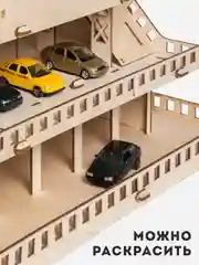 Деревянный гараж для машинок, конструктор