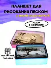 Планшет набор для рисования песком с подсветкой