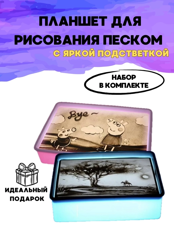 Планшет набор для рисования песком с подсветкой