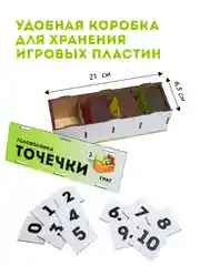Развивающие игры, точечки, настольные игры, детские игры