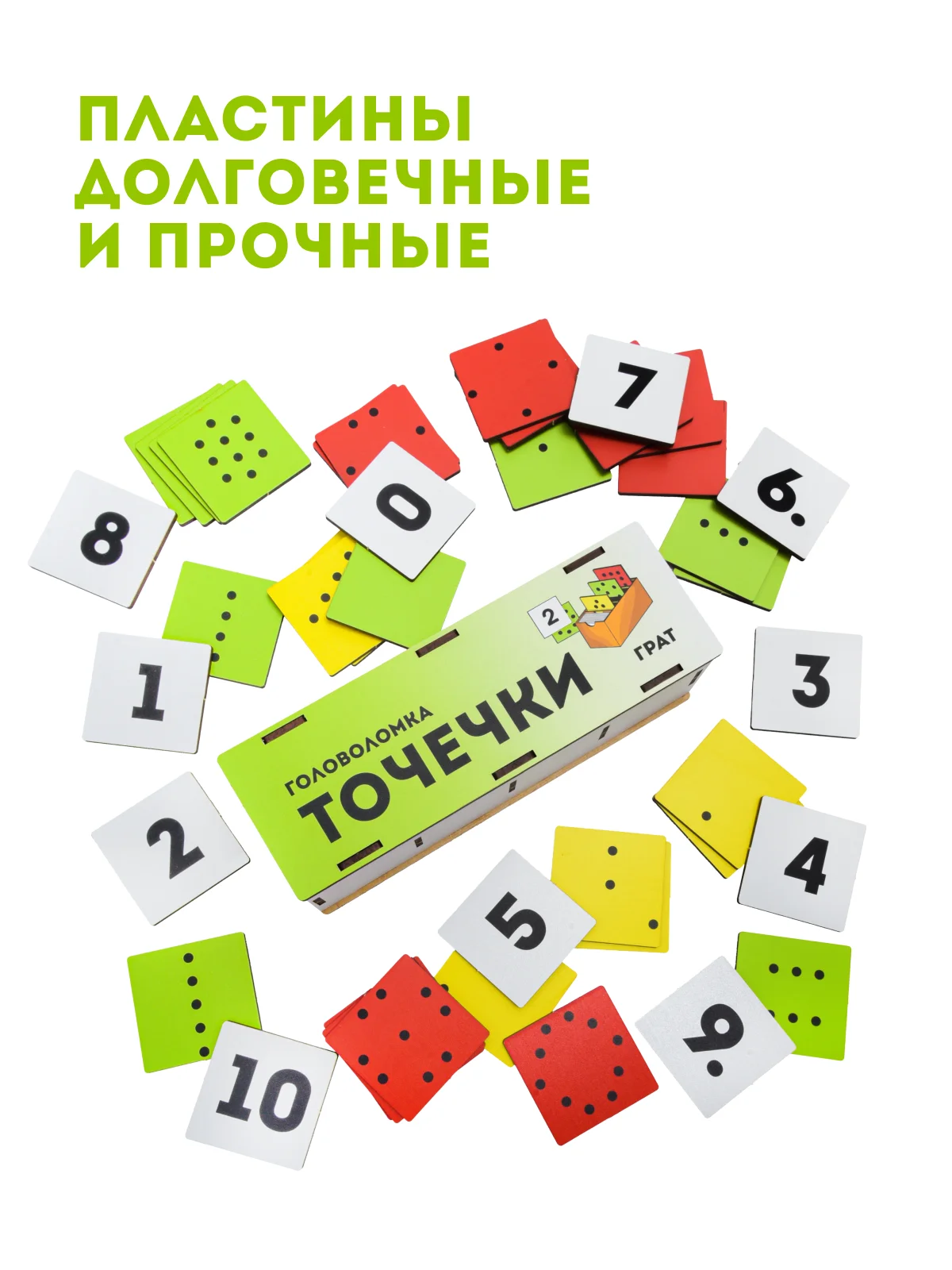 Развивающие игры, точечки, настольные игры, детские игры