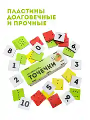 Развивающие игры, точечки, настольные игры, детские игры