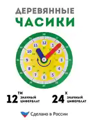 Часы развивающие, развивающие игры, деревянные часы, учим время, детские часы