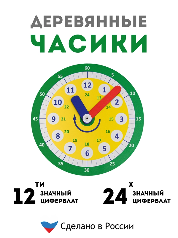 Часы развивающие, развивающие игры, деревянные часы, учим время, детские часы
