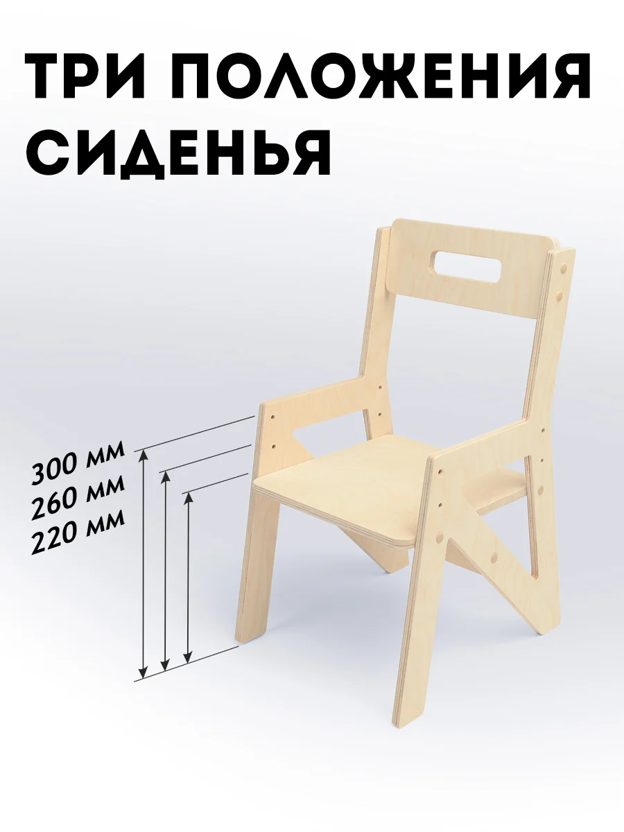 Стул растущий, детский, с регулируемым сиденьем по высоте, деревянный