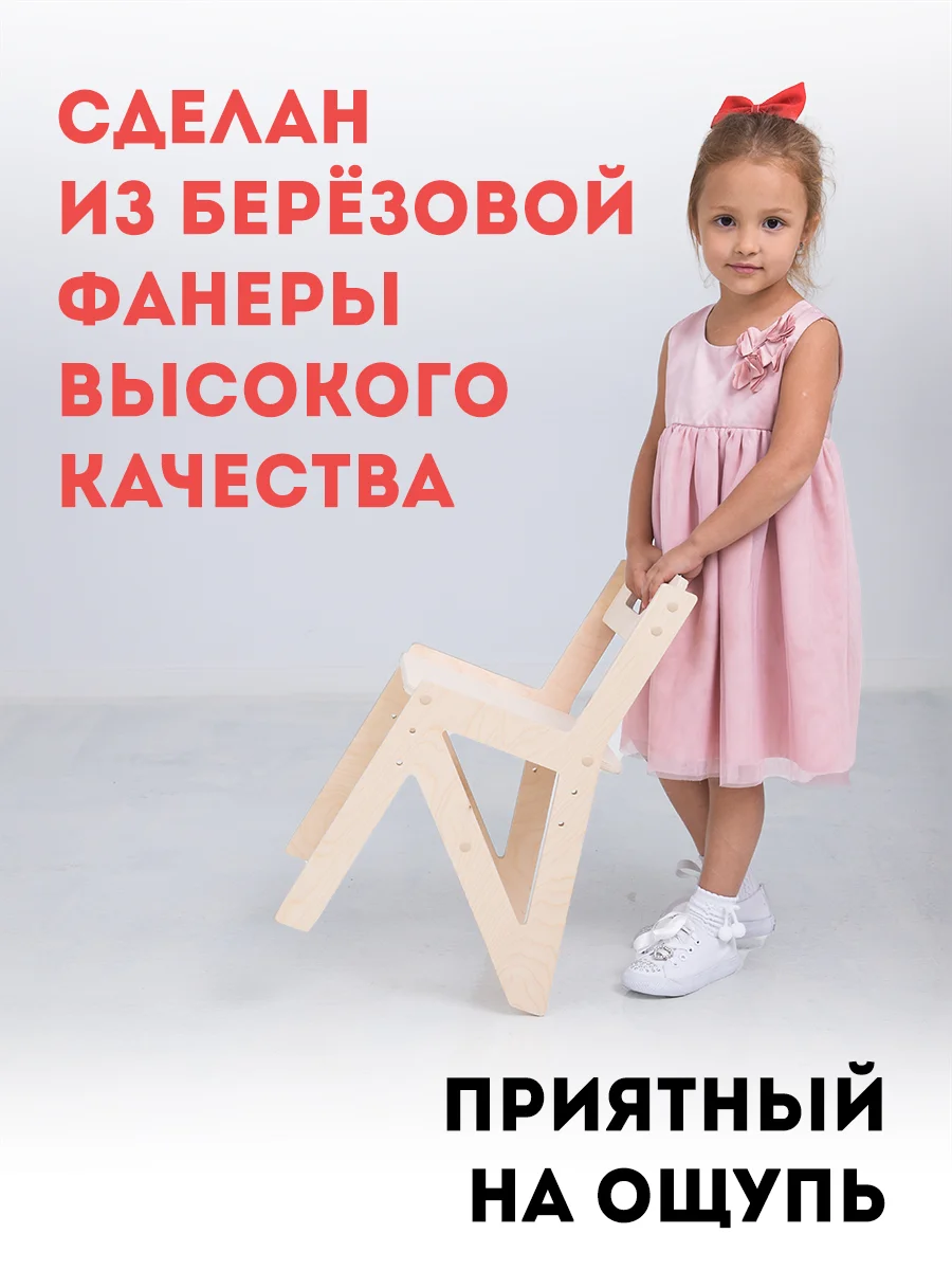 Стул растущий, детский, с регулируемым сиденьем по высоте, деревянный