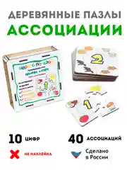 Деревянные пазлы для детей "Ассоциации: Учим цифры и счет"