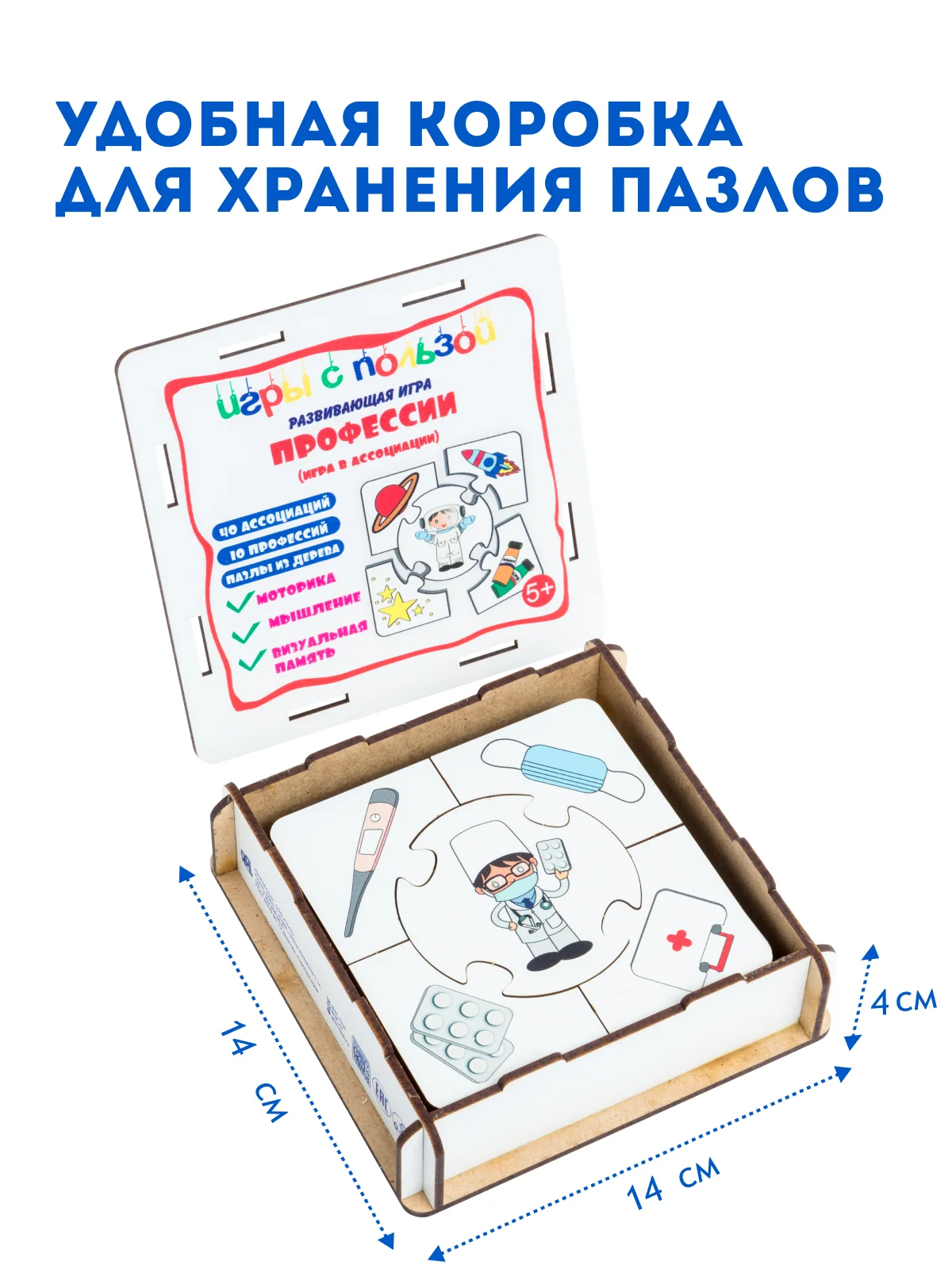Деревянные пазлы для детей "Профессии", развивающие