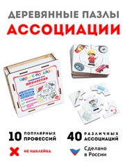 Деревянные пазлы для детей "Профессии", развивающие
