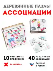 Деревянные пазлы для детей "Профессии", развивающие