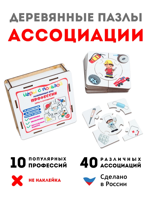 Деревянные пазлы для детей "Профессии", развивающие
