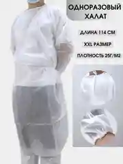 Халат одноразовый нетканный изоляционный