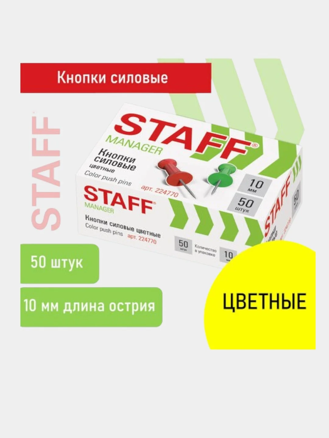 Кнопки-гвоздики силовые, цветные, 50 штук