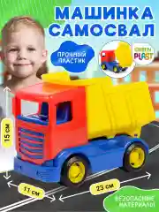 Машинка игрушечная детская самосвал Green Plast ГР01 разноцветный