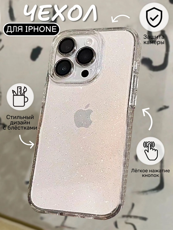 Чехол для iPhone 6s/7/8/SE/XR/XS/11/12/13/14/15 Pro/Max/Plus/Mini/силикон/противоударный