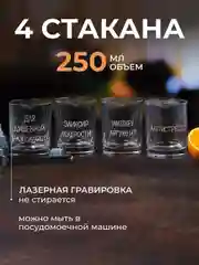Подарочный набор 4 стакана для виски "Для реального мужского отдыха"