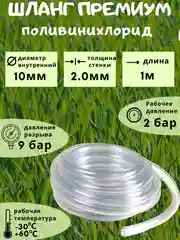 Шланг Премиум "Силикон" поливинилхлорид 6мм,8мм,10мм, УФ-защита