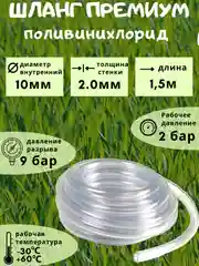 Шланг Премиум "Силикон" поливинилхлорид 6мм,8мм,10мм, УФ-защита