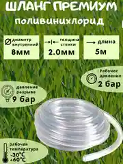 Шланг Премиум "Силикон" поливинилхлорид 6мм,8мм,10мм, УФ-защита