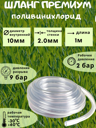 Шланг Премиум "Силикон" поливинилхлорид 6мм,8мм,10мм, УФ-защита