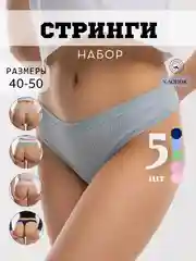Белый трусы стринги хлопковые, набор