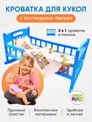 Кроватка для кукол c постелью 48х30х25 см детская игрушка