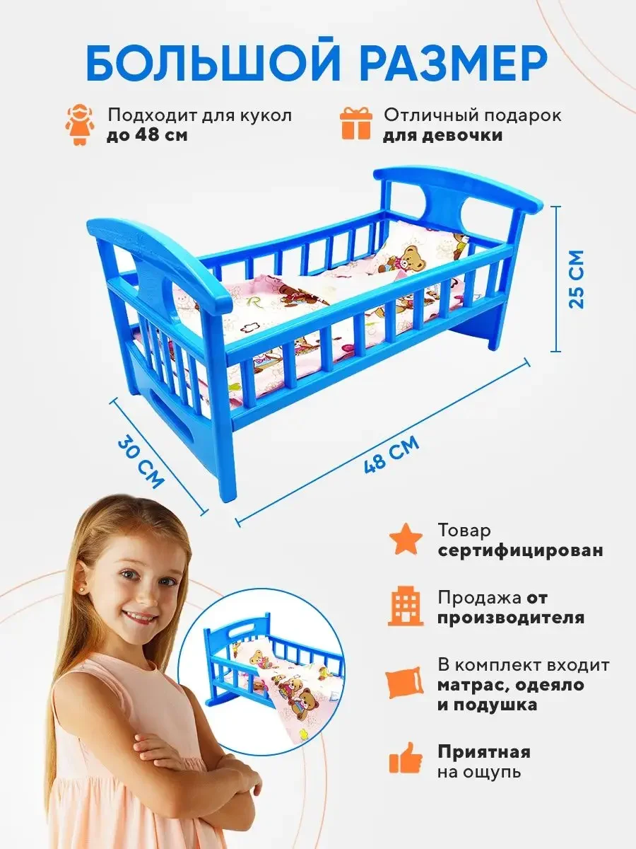 Кроватка для кукол c постелью 48х30х25 см детская игрушка