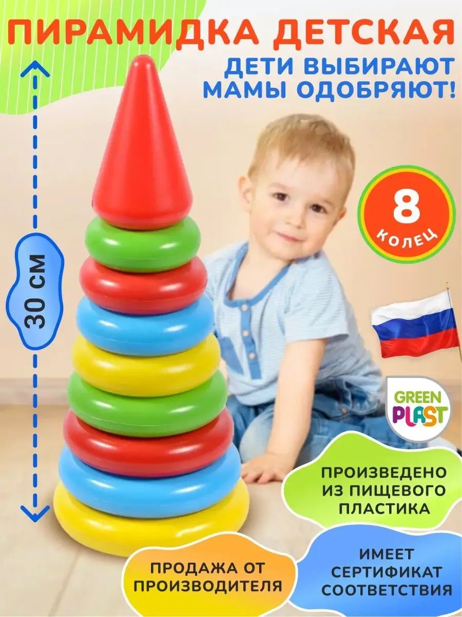 Пирамида Green Plast 30см высота с наконечником 8 колец разноцветная