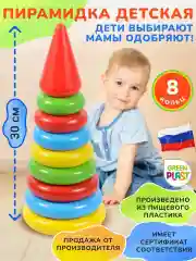 Пирамида Green Plast 30см высота с наконечником 8 колец разноцветная