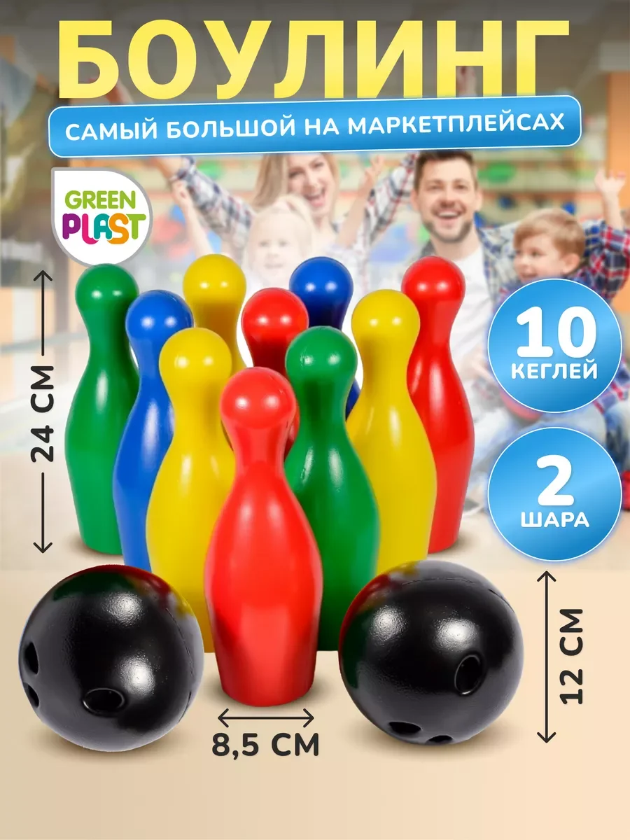 Боулинг Green Plast ББМ0010 10 кеглей + 2 шара в сетке разноцветный