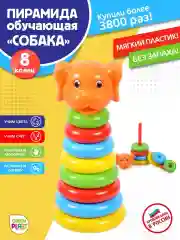 Пирамидка Green Plast ПЖС008 Собака 8 колец  разноцветная