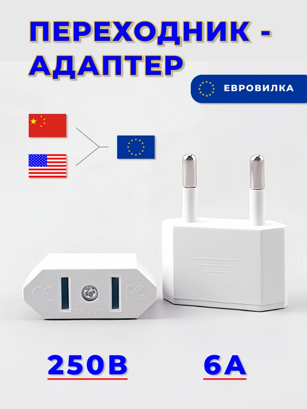 Переходник с китайской розетки на евро вилку, сетевой адаптер переходник, универсальный