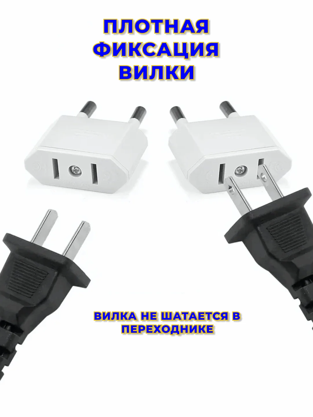 Переходник с китайской розетки на евро вилку, сетевой адаптер переходник, универсальный
