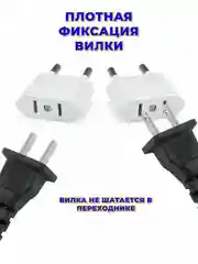 Переходник с китайской розетки на евро вилку, сетевой адаптер переходник, универсальный